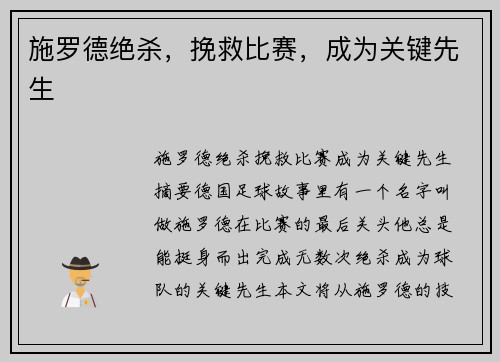 施罗德绝杀，挽救比赛，成为关键先生