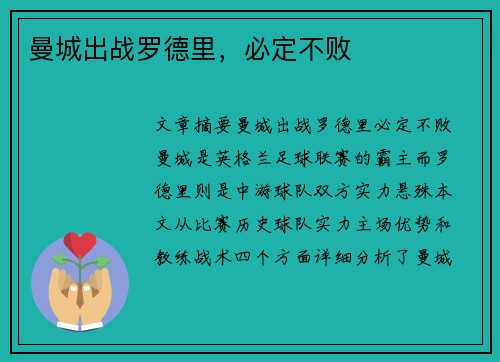 曼城出战罗德里，必定不败