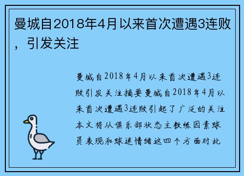曼城自2018年4月以来首次遭遇3连败，引发关注