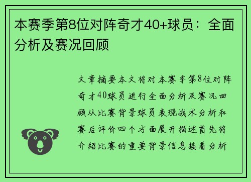 本赛季第8位对阵奇才40+球员：全面分析及赛况回顾