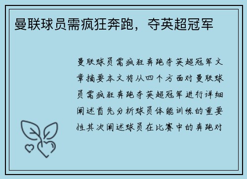 曼联球员需疯狂奔跑，夺英超冠军